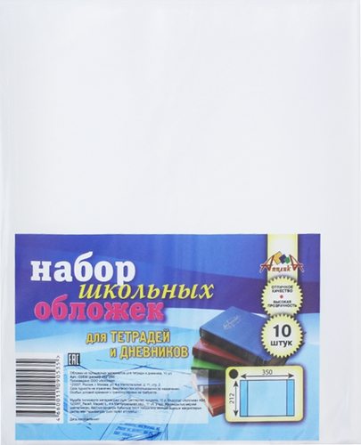 Обложка для дневника и тетрадей АППЛИКА, 10шт, фото