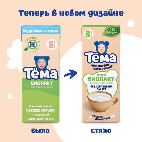 Биолакт для детей ТЕМА без сахара 3,4%, без змж, 206г, крупный план