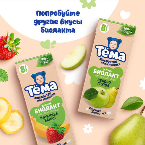 Биолакт для детей ТЕМА без сахара 3,4%, без змж, 206г, крупный план