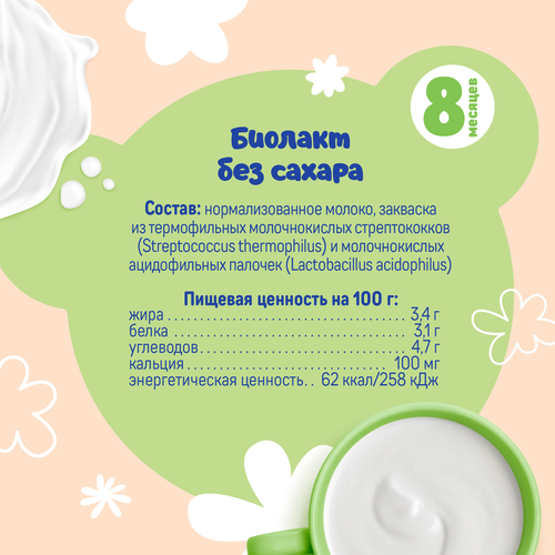 Биолакт для детей ТЕМА без сахара 3,4%, без змж, 206г, изображение