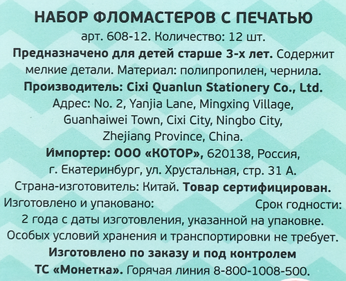Набор фломастеров с печатью, Арт. 608-12, 12шт, крупный план