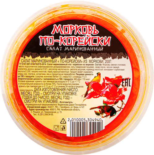 Морковь По-корейски, острая, 200г, изображение