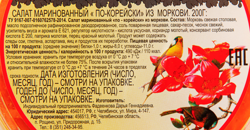 Морковь По-корейски, острая, 200г, вид