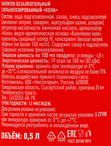 Напиток ФЭЙВОРИТ ЛЭЙБЛ Кола сильногазированный, 0.5л, вид