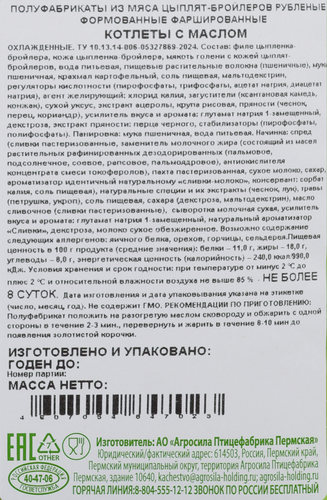 Котлеты куриные ВАЖНАЯ ЦЫПА с маслом, 400г, фото