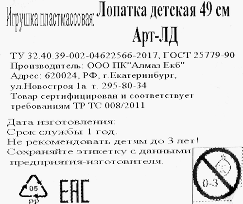 Лопата детская 49см, крупный план