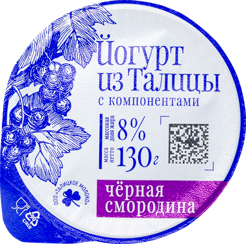 Йогурт МФ ТАЛИЦКИЕ Из Талицы Смородина 8%, без змж, 130г, крупный план