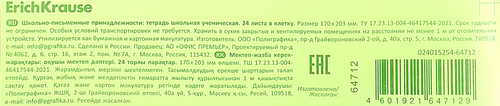 Тетрадь ERICHKRAUSE в линейку, с обложкой, 18 листов, крупный план