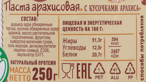 Арахисовая паста с кусочками 250г., детальное фото