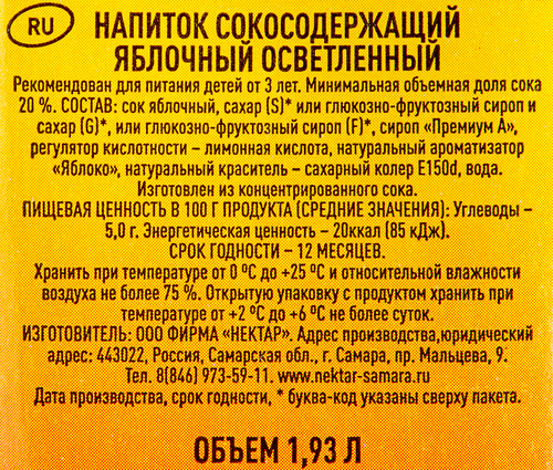 Напиток сокосодержащий ВКУСНИКА Яблочный, 1.93л, фото