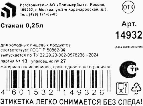 Стакан, 0.25л, фото