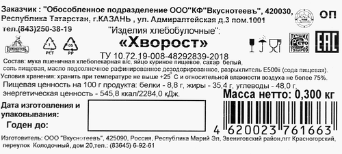 Хворост ВКУСНОТЕЕВЪ, 300г, изображение