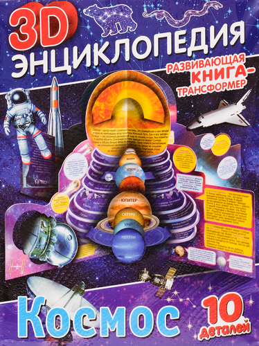 Книга Детская энциклопедия, вид