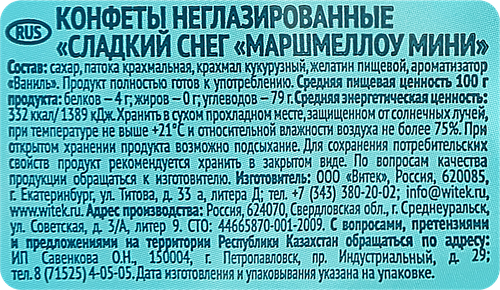 Маршмеллоу Сладкий снег мини, 40г, вид