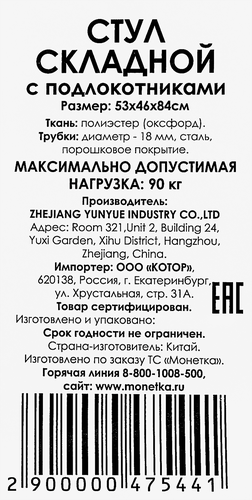 Стул складной HEADLINER с подлокотниками до 90кг, Арт. 63894, крупный план