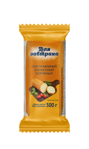 Сыр плавленый копченый ДЛЯ ЗАВТРАКА Колбасный 15%, без змж, 300г, фото
