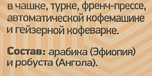 Кофе молотый ФЭЙВОРИТ ЛЭЙБЛ Мокка, 200г, изображение