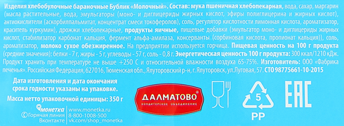Барабублик Молочный, 350г, фотография