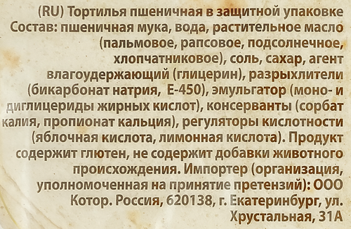 Лепешка пшеничная, 166г, вид