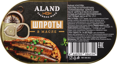 Шпроты АЛАНД в масле, 185г, крупный план