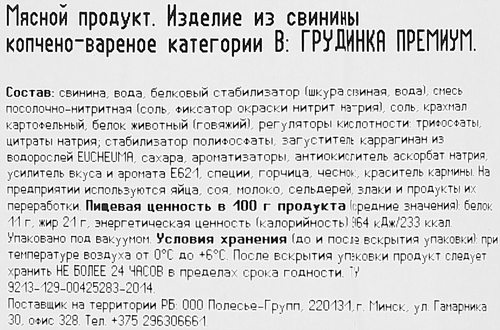 Грудинка копчено-вареная ОСТАНКИНО Премиум, нарезка, 150г, крупный план