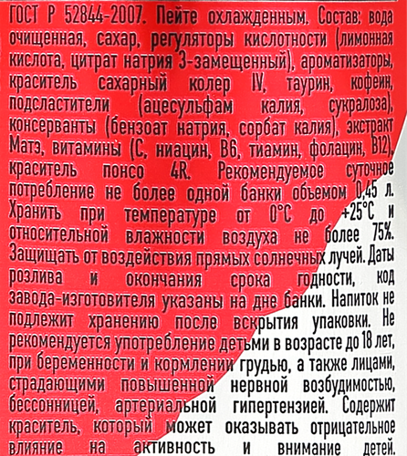 Напиток энергетический JAGUAR CULT ENERGY с ягодным вкусом, 0.45л, вид