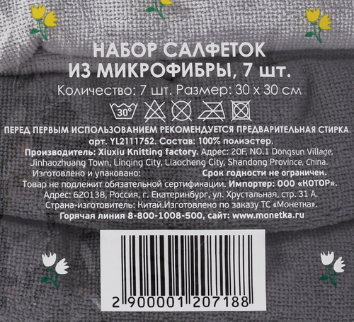 ВЫГОДНО! Набор салфеток из микрофибры 7 штук PL, изображение
