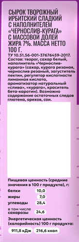 Сырок творожный ИРБИТСКИЙ с наполнителем Чернослив, курага 7%, без змж, 100г, изображение