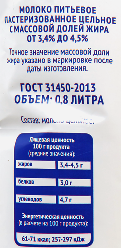 Молоко пастеризованное НЫТВЕНСКИЙ МЗ 3,4–4,5%, без змж, 800мл, вид