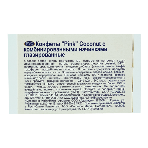Конфеты Пинк Кокос 163г., фотография