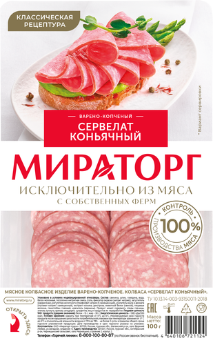 Колбаса копчено-вареная МИРАТОРГ Сервелат Коньячный, нарезка, 100г, фотография