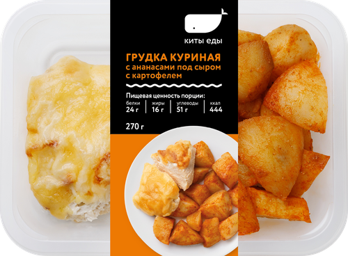 Грудка куриная КИТЫ ЕДЫ с ананасами под сыром с картофелем 270г, шт., вид
