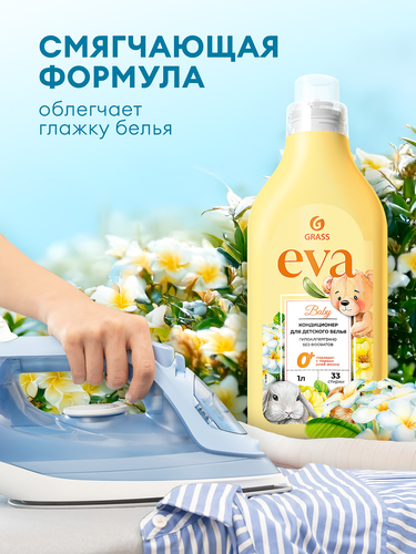 Кондиционер для белья детский EVA Baby, 1л, фотография