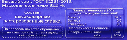 Масло сладкосливочное ЭКОМИЛК Традиционное 82,5%, без змж, 160г, фото