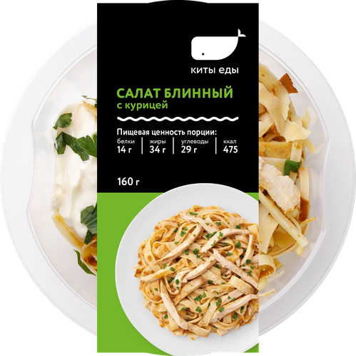 Салат Блинный КИТЫ ЕДЫ с курицей 160г, шт., крупный план