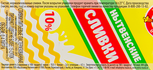Сливки пастеризованные МЗ НЫТВЕНСКИЙ 10%, без змж, 400мл, фото