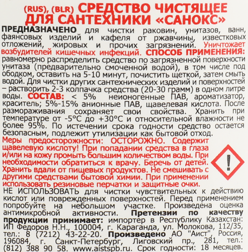 Средство для чистки сантехники САНОКС, 750мл, детальное фото