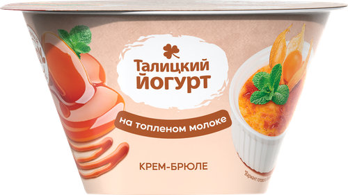Йогурт ТАЛИЦКОЕ со вкусом крем-брюле на топленом молоке 8%, без змж, 125г, крупный план