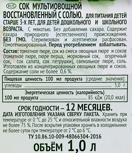 Сок САДЫ ПРИДОНЬЯ Мультиовощной восстановленный с солью, 1л, крупный план