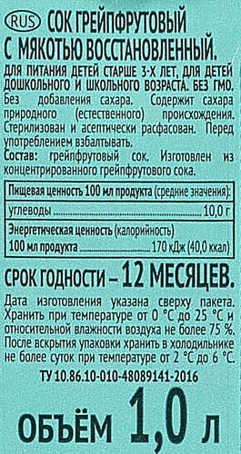 Сок IL PRIMO Грейпфрутовый с мякотью, 1л, фото