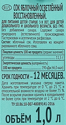 Сок IL PRIMO Яблочный, 1л, изображение
