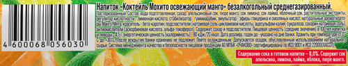Напиток ОЧАКОВО Коктейль Мохито Манго газированный, 0.45л, картинка