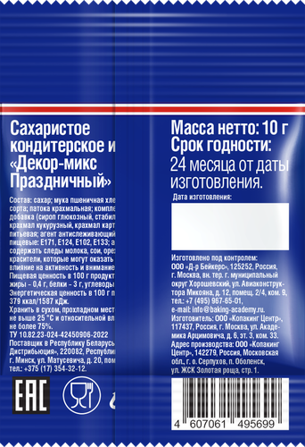 Посыпка кондитерская DR.BAKERS Декор-микс Праздничный, 10г, картинка