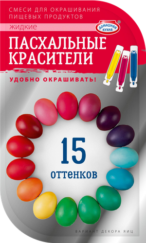 Набор для окрашивания пасхальных яиц, красители жидкие, 21г, фотография