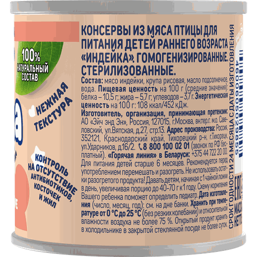 Пюре мясное ТЕМА Индейка, с 6 месяцев, 90г, вид