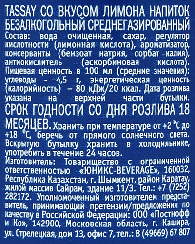 Вода питьевая ТАССАЙ Лимон газированная, 0.5л, вид