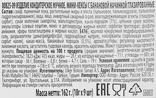 Мини-кексы с банановой начинкой глазированные, 162г, изображение