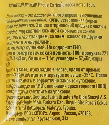 Инжир натуральный сушеный, 130г, детальное фото