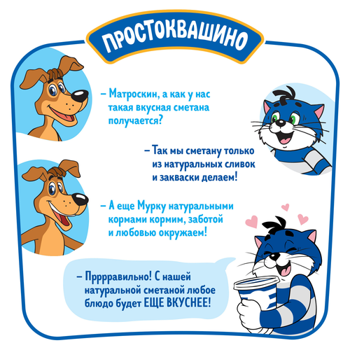 Сметана ПРОСТОКВАШИНО 25%, без змж, 300г, фотография