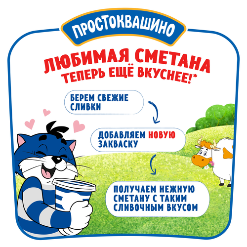 Сметана ПРОСТОКВАШИНО 25%, без змж, 300г, изображение